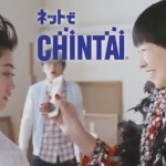 CHINTAI(賃貸)CM・和田アキ子の覇気で髪が逆立つ女の子は土井玲奈