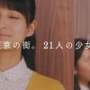 メチャカリCM 欅坂46物語「服借りホーダイ」曲名と出演の女の子たち