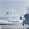 ミニストップCM練乳いちごパフェ〜トラックでごほうび 臼田あさ美と曲