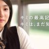 河合塾CM(2017)女子高生は誰？山本花織と曲やイトヲカシを調査！